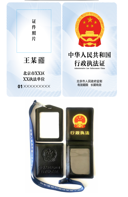 工信局执法人员执法证件样式