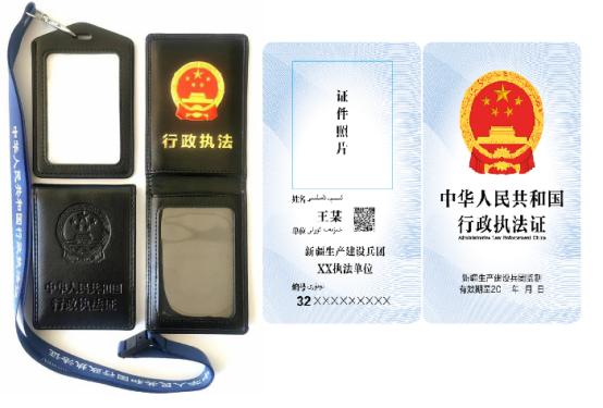 行政执法证
